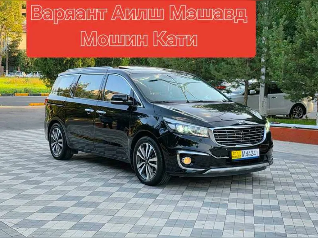 Kia Carnival