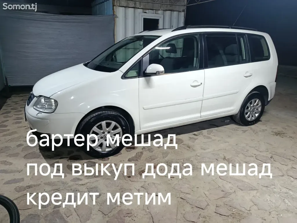 Volkswagen Touran