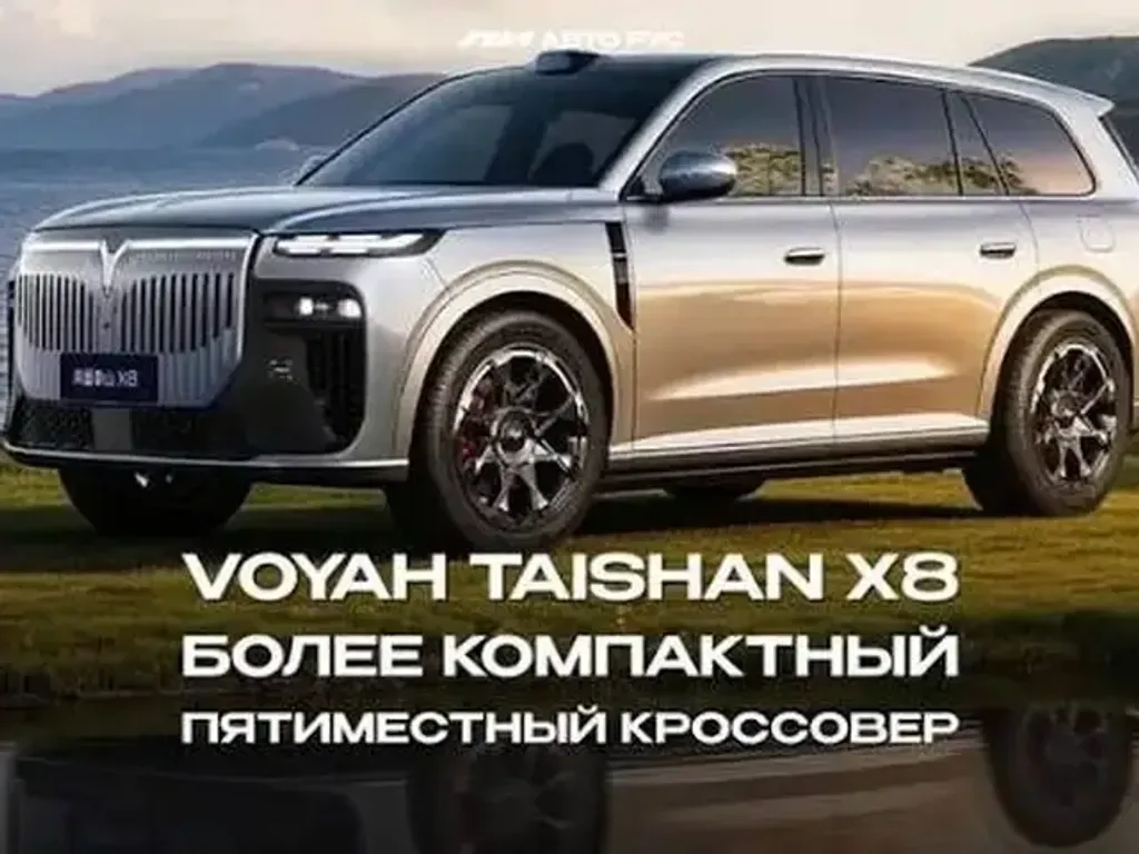 Voyah Free